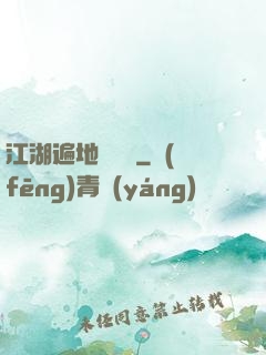 江湖遍地賣裝備