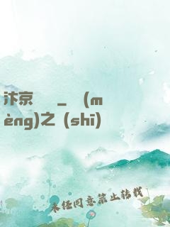汴京異聞錄