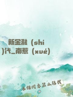 決勝新金融時(shí)代