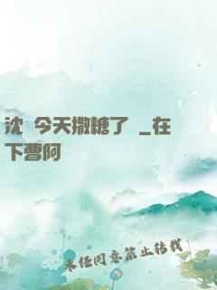 沈總今天撒糖了嗎