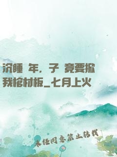 沉睡萬年，子孫竟要掀我棺材板