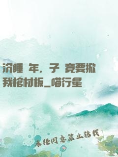 沉睡萬年，子孫竟要掀我棺材板