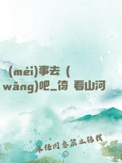 沒(méi)事去網(wǎng)吧