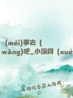 沒(méi)事去網(wǎng)吧