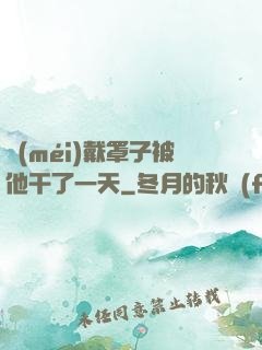 沒(méi)戴罩子被他干了一天