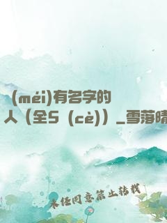 沒(méi)有名字的人（全5冊(cè)）