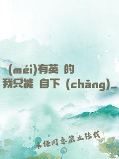 沒(méi)有英靈的我只能親自下場(chǎng)
