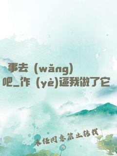 沒事去網(wǎng)吧
