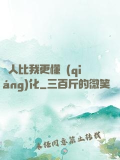 沒人比我更懂強(qiáng)化