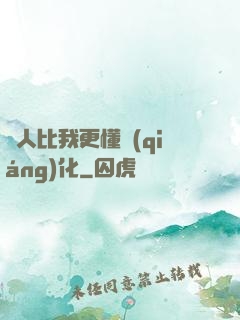 沒人比我更懂強(qiáng)化