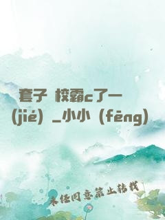沒帶套子讓校霸c了一節(jié)課