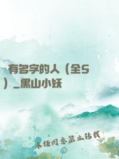 沒有名字的人（全5冊）