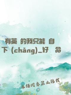 沒有英靈的我只能親自下場(chǎng)