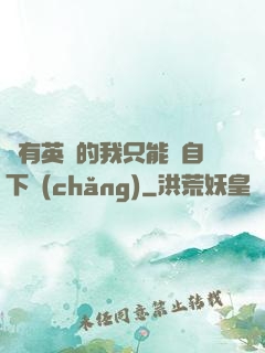 沒有英靈的我只能親自下場(chǎng)