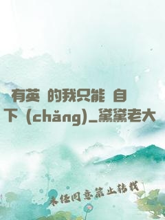 沒有英靈的我只能親自下場(chǎng)