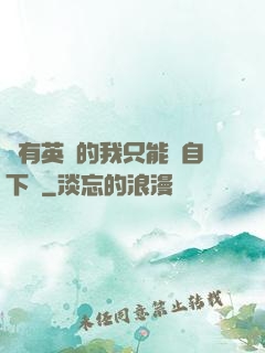 沒有英靈的我只能親自下場