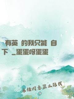沒有英靈的我只能親自下場