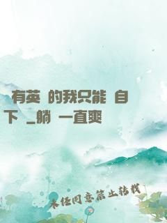 沒有英靈的我只能親自下場