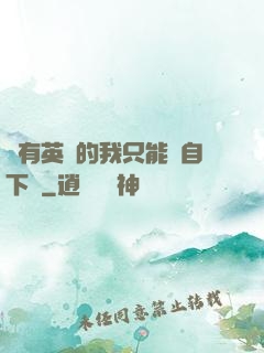 沒有英靈的我只能親自下場