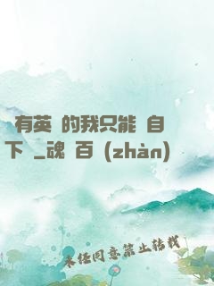 沒有英靈的我只能親自下場
