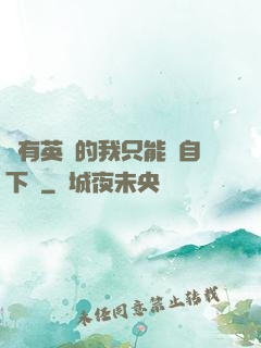 沒有英靈的我只能親自下場