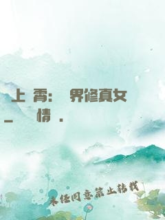 沖上蕓霄：異界修真女