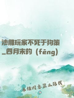 沙雕玩家不死于狗策劃