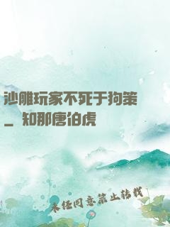 沙雕玩家不死于狗策劃