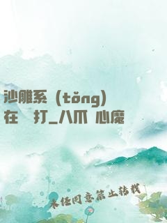 沙雕系統(tǒng)在線討打