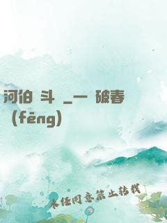 河伯奮斗錄