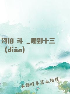 河伯奮斗錄