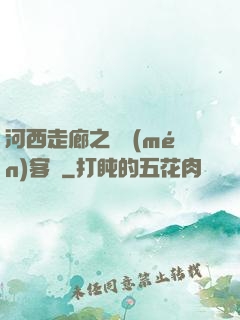 河西走廊之龍門(mén)客棧