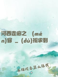 河西走廊之龍門(mén)客棧