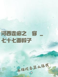 河西走廊之龍門客棧