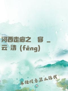 河西走廊之龍門客棧