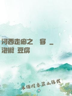 河西走廊之龍門客棧