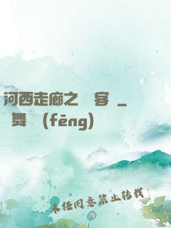 河西走廊之龍門客棧
