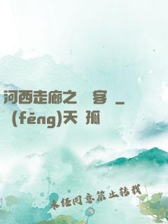 河西走廊之龍門客棧