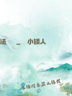 法師奧義