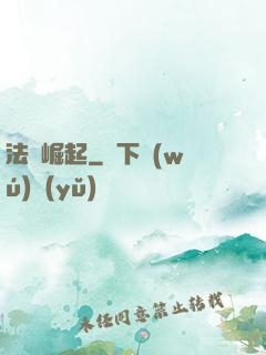法師崛起