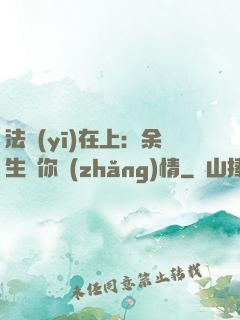 法醫(yī)在上：余生許你長(zhǎng)情
