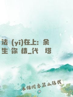 法醫(yī)在上：余生許你長情