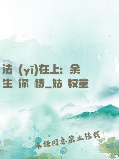 法醫(yī)在上：余生許你長情