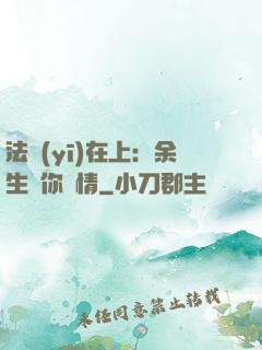 法醫(yī)在上：余生許你長情