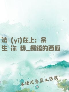 法醫(yī)在上：余生許你長情