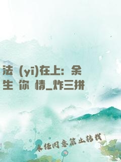 法醫(yī)在上：余生許你長情