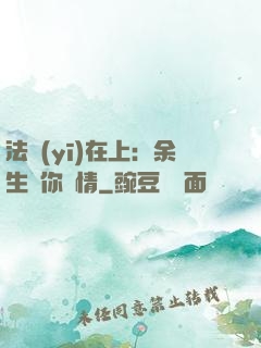 法醫(yī)在上：余生許你長情