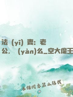 法醫(yī)嬌妻：老公，驗(yàn)么