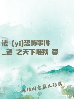 法醫(yī)恐怖事件