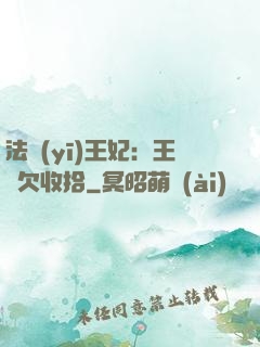 法醫(yī)王妃：王爺欠收拾